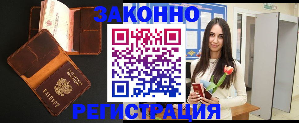 временная регистрация адрес в Большом Камне