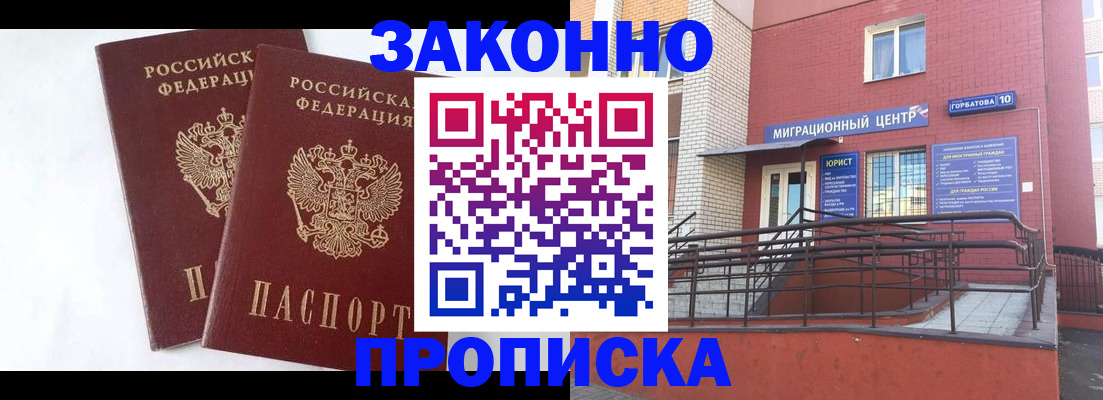 временная регистрация купить в Большом Камне